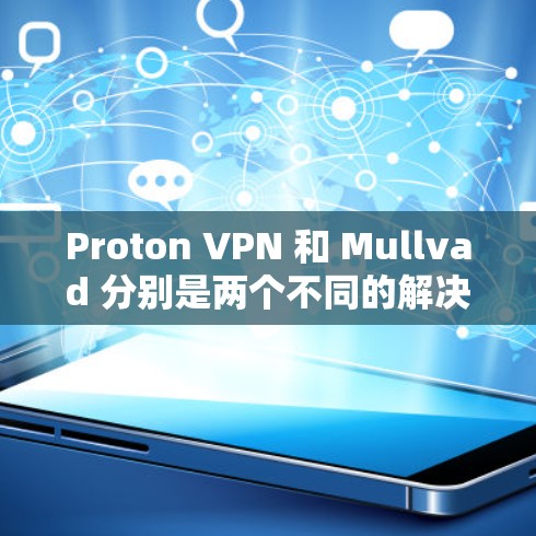 Proton VPN 和 Mullvad 分别是两个不同的解决方案，各自在隐私保护方面有不同的特点和适用场景。以下是它们在隐私功能上的对比分析