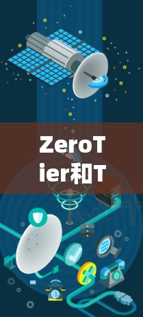 ZeroTier和Tailscale是两个专注于网络安全工具，各有其独特的功能和适用场景。以下是它们的区别和组网功能评测