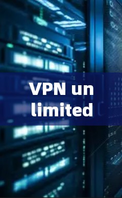 VPN unlimited nodes 测速 全球服务器测试