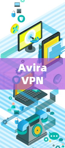 Avira VPN 翻墙技术解析