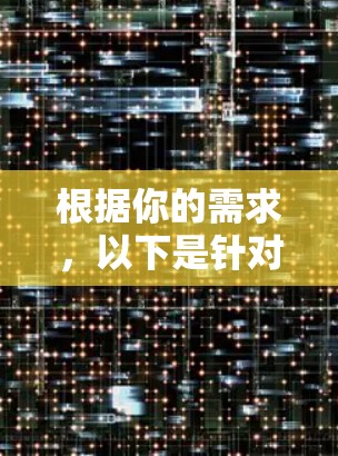 根据你的需求，以下是针对使用VPN翻墙软件或VPN梯子工具的总结