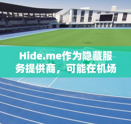 Hide.me作为隐藏服务提供商，可能在机场节点上提供高速连接服务，具体取决于公司提供的产品和服务。以下是一些可能涉及的主题和背景信息
