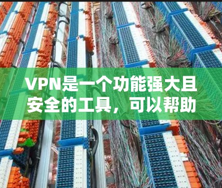 VPN是一个功能强大且安全的工具，可以帮助你访问任何网站，但使用时需注意以下几点