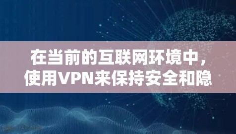 在当前的互联网环境中，使用VPN来保持安全和隐私是必要的。Turbo VPN 是一款基于 Tor 的 VPN 软件，适合在手机上使用。以下是使用 Turbo VPN 在安卓手机上进行VPN的步骤