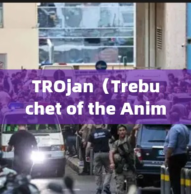 TROjan（Trebuchet of the Animate）是一个用于编写脚本和脚本脚本的脚本脚本语言。它并不像传统脚本语言那样被广泛使用，但如果你对TROjan感兴趣，以下是一些下载和使用方法
