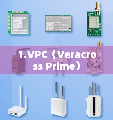 1.VPC（Veracross Prime）