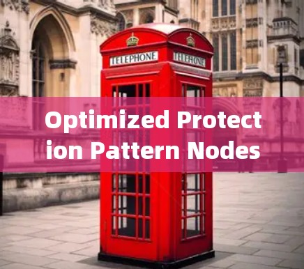Optimized Protection Pattern Nodes，VPN节点的优质选择