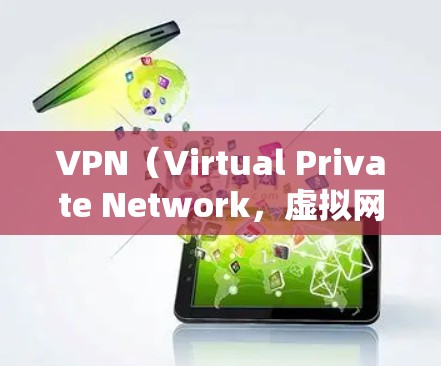 VPN(Virtual Private Network,虚拟网络)是通过互联网技术实现远程访问的网络服务,广泛应用于工作、学习、娱乐等领域。以下是全球范围内一些主要的VPN服务提供商及其主要线路 VPN(Virtual Private Network,虚拟网络)是通过互联网技术实现远程访问的网络服务,广泛应用于工作、学习、娱乐等领域。以下是全球范围内一些主要的VPN服务提供商及其主要线路