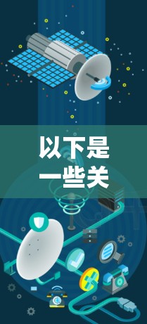 以下是一些关于VPN的详细信息