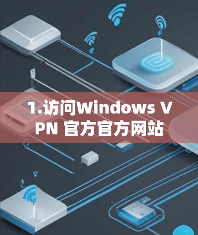 1.访问Windows VPN 官方官方网站