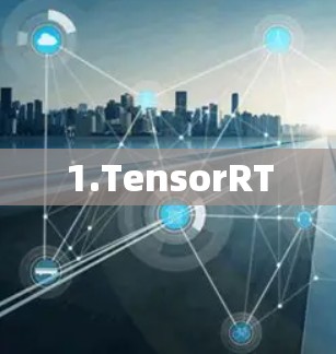 1.TensorRT