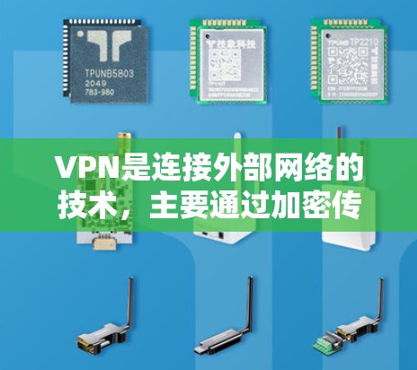VPN是连接外部网络的技术，主要通过加密传输数据来实现。以下是逐步的VPN使用指南