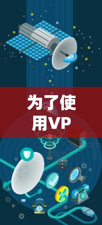 为了使用VPN稳定访问，以下是一个清晰的步骤指南