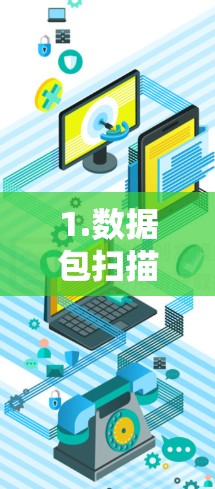 1.数据包扫描，工具会遍历网络中的路由表，计算相邻数据包的发送时间和接收时间差，即延迟差值